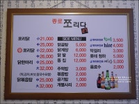 종로3가 맛집 쪼리닭 맛있닭~