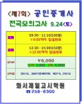 공인중개사를 사랑하는 모임™(공사모) | 수원공인중개사학원(화서제일고시학원) -공인중개사 제7회 전국모의고사 - Daum 카페... 