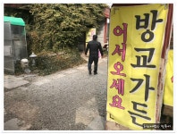 익산 황등 백반전문점..방교가든 - 전북/익산 지역 추천맛집 방교가든 후기