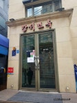 섬에서 온 일본 친구의 서울 먹방기 2일: 강서면옥 (평양냉면, 석쇠 불고기) | 음식 갤러리 | 루리웹 모바일