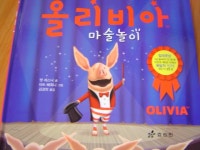 올리비아 마술놀이 | 팻 레스닉 글 | 효리원 - 예스24