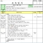 요즘+미래를 준비하는 모임=경제.취미.사회.고향.문화.지식.친목 | 보육실습일지 쓰는법 / 일일보육계획안 작성법 - Daum 카페 보육실습일지... 