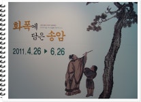 인천 송암미술관