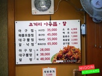 맛도 좋고 양도 푸짐~ 마음에 드는 아구찜! - 수원 지역 추천맛집 코끼리아구찜 후기