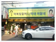 <서울>즉석떡볶이는 역시 신당동~신당동에 와야 지대로여~마복림 막내 아들네 - 서울/신당동 지역 추천맛집 마복림 막내 아들네 후기