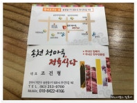 전주 송천동 한우 전문점 정육식당..송천청마루정육식당 - 전북/임실 지역 추천맛집 송천청마루정육식당 후기