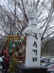 담양 죽녹원에 다녀와서 ::: 82cook.com
