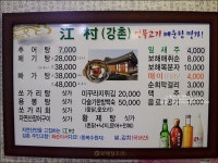 상무지구 맛집 운천저수지 강촌에서 생신파티