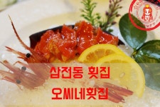 송파 횟집에서 자연산 회코스를~ ☆삼전동 횟집/삼전동 맛집_오씨네횟집☆ - 삼전동 지역 추천맛집 오씨네 후기