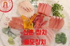 저렴하게 즐기는 참치 맛집~ ☆신촌 참치집/신촌 초밥집_율도참치☆ - 신촌 지역 추천맛집 율도참치 후기