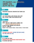 [엘비휴넷 주식회사] LG U+ 주한미군 담당자 채용 / 영어회화 가능자 - 영어상담 - 사람인