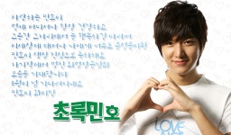 초록민호, ♥숨쉬는돌♥, 어린왕자님아, 늘그자리에서, 누날까? - 이민호 갤러리