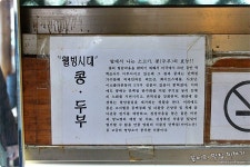 포천맛집-이집이 두부의 지존이다 국산콩으로 만든손두부-파주골손두부 | 보배드림 여행/맛집/요리