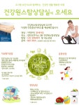 새소식-건강원스탑상담실 운영 홍보 안내 내용 | 인천광역시 서구>소통>서구소식>새소식