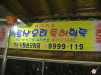 수유역 :: 강북구청사거리,수유리,수유역,맛집,부대찌개,수유,영희네쌈밥,조대감 바다장어 무한,추풍령감자탕,토담골보쌈 :: 맛집 정보 검색 NO.1... 