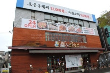 [양재맛집]운봉곱돌농장의 지리산토종흑돼지와 참숯유황오리주물럭