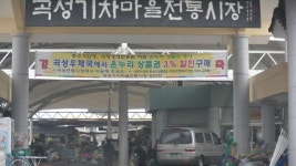 장구경 - 섬진강가 곡성 전통시장 ::: 82cook.com