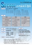 2011/12 대학생 및 교직원 스키&보드캠프 > 자유게시판(교내) > 열린광장 > DCU광장 2011/12 대학생 및 교직원 스키&보드캠프