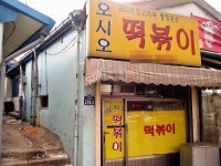 떡볶이집... | 보배드림 시승기/배틀/목격담