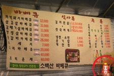 쫄깃한 맛이 일품~ ☆수원 정자동 맛집/파장동 고기집_소백산바베큐/소백산참나무훈제구이☆ - 수원 지역 추천맛집 소백산바베큐 후기