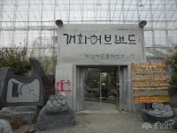 문학을 꿈꾸는 사람들 | 보령 가볼만한 곳, 보령 `개화예술공원` - Daum 카페 보령 가볼만한 곳, 보령 `개화예술공원`