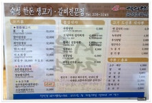 <전주/중화산동>e석쇠한판 본점-꽃살 먹던 날 - 전북/전주 지역 추천맛집 e석쇠한판 후기