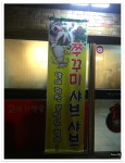 봄철 쭈꾸미가 생각나~쭈꾸미신화 - 전북/전주 지역 추천맛집 쭈꾸미신화 후기