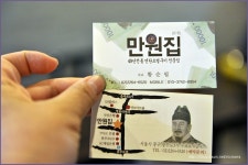 충무로맛집 만원집 - 모임하기 좋은 연탄구이 고기집 - 충무로 지역 추천맛집 만원집 후기