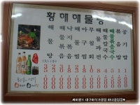 [신유리뷰79][경북/약목]◐황해해물탕◑ 해물볶음국수,해물칼국수 | 네이트 판