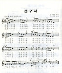 선구자(악보)-(가곡) - 악보,사방 - 노래사랑은 선구자(악보)-(가곡)