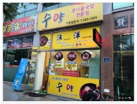 전주 송천동 콩나물국밥이 맛있는 집..수양콩나물국밥 - 전북/전주 지역 추천맛집 수양콩나물국밥 후기