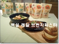 파스타 만들기 알베르토 몬디와 함께하는 백설 레알 쿠킹클래스