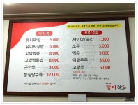<대전>대전에서 꼬막짬뽕으로 유명한 집..조기종의향미각 - 대전 지역 추천맛집 조기종의향미각 후기