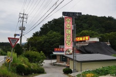 제천 가은산(190908) -  산  행  후  기  방 - 오래오래 산악회 제천 가은산(190908)