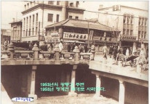 청계천의 옛모습 - 귀한사진(황제) - 담양공고(담양공업고등학교) 총동창회 사랑방 청계천의 옛모습