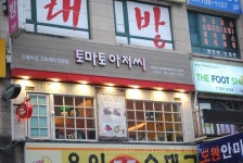 [분당/야탑역맛집]토마토아저씨에서 오랜만에 데이트기분 물씬