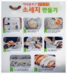 정읍여행 유기농체험센터에서의 재미난 영농,가공 체험학습