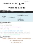 닥터자르트 롯데백화점 판매직 - 동호에이치알 - [범계역/주5일] 닥터자르트 평촌 롯데백화점 막내사원 채용 -  뷰티/화장품류 매장관리... 