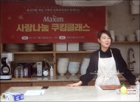 맥심 사랑나눔 쿠킹클래스에서 크리스마스케이크 만들기로 따스한 시간을~