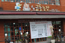 [양재맛집]운봉곱돌농장의 지리산토종흑돼지와 참숯유황오리주물럭