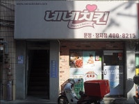 네네치킨 신메뉴 크리미언 & 핫블링 반반치킨 맛나닭