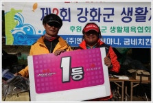 강화발이 > 강화군 생활체육 연합회장배 낚시대회 : 낚시사랑