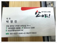 <전북/구이/모악산>모악산 한우전문점..소야 - 전북/완주군 지역 추천맛집 소야 후기