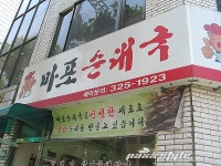 마포순대국 먹고 왔습니다