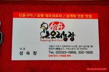 (합정역 맛집) 여름 보양식 맛집!!오리 삼채 누룽지 백숙 맛집 - 홍대 지역 추천맛집 합정 오리농장 후기
