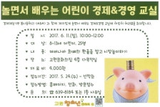블로그 > 시설소식 > 고현청소년문화의집 6월 경제&경영교실 개최 참가자 모집