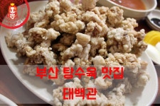 바삭촉촉~ 꼰쥬의 인생 탕수육♡ ☆부산 탕수육 맛집/동래 탕수육 맛집_태백관☆ - 부산 지역 추천맛집 태백관 후기