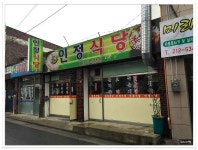 인정 많고~맛있는 백반~인정식당 - 전북/전주 지역 추천맛집 인정식당 후기