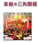 외방커뮤니티 > 외방재팬 > AKB48 - 重力シンパシ(중력 심퍼시) PV / 팀 서프라이즈 예정곡 목록