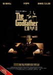 대부 - The Godfather .jpg - 합성 갤러리